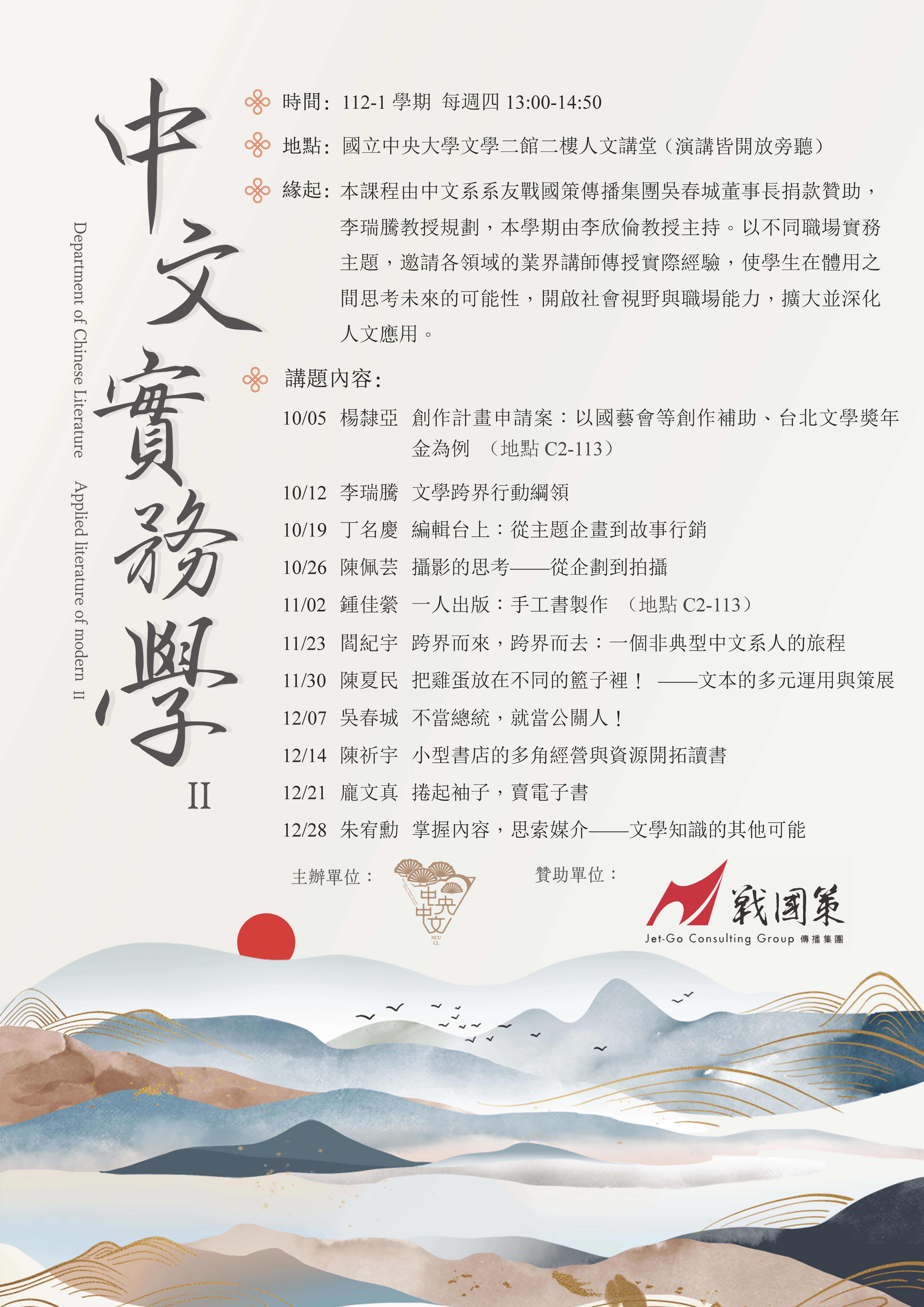 中文實務學II課程宣傳海報
