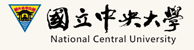 国立中央大学中国文学系的Logo