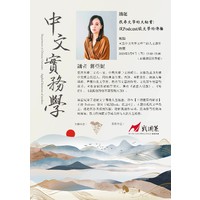 【中文實務學系列講座】第一場
時間：2023年3月9日（四）13:00-15:00
地點：文學院人文講堂（C2-224）
講者：蔣亞妮
講題：找尋文學的大秘寶：從Podcast談文學的傳播
 