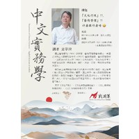 【中文实务学系列讲座】第二场
时间：2023年3月16日（四）13:00-15:00
地点：文学院人文讲堂（C2-224）
讲者：夏学理
讲题：「文化行政」!?,「艺术管理」?! 什么跟什么呀
 