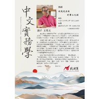 【中文實務學系列講座】第五場
時間：2023年4月13日（四）13:00-15:00
地點：文學院人文講堂（C2-224）
講者：王榮文
講題：從遠流出版到華山文創
 