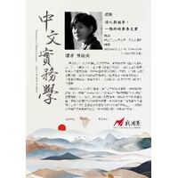 【中文实务学系列讲座】第十场
时间：2023年6月1日（四）13:00-15:00
地点：人文讲堂C2-224
讲者：曾淑美
讲题：诗人与杀手：一个好的广告文案
 