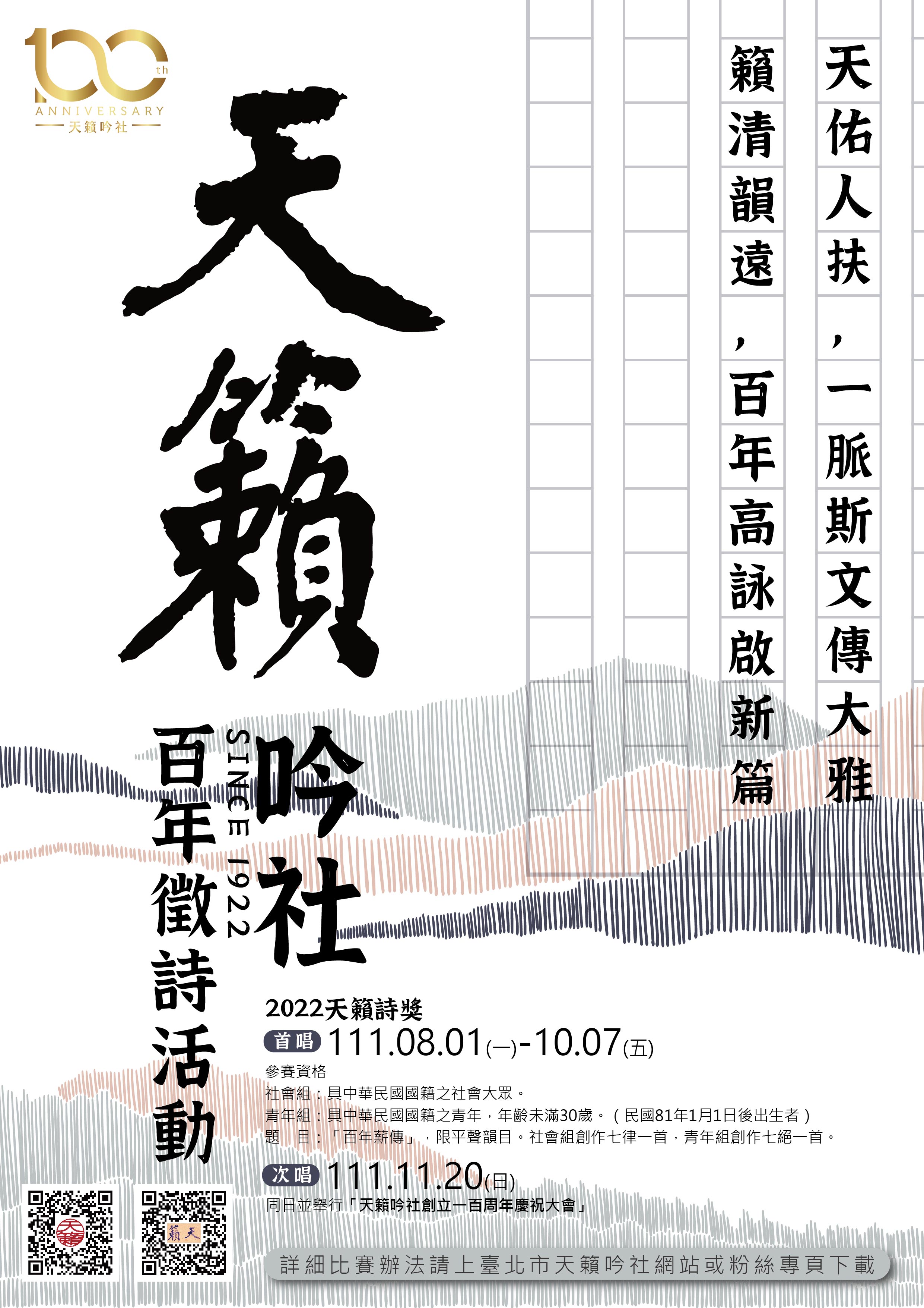 220701-天籁吟社-征诗海报_工作区域 1
