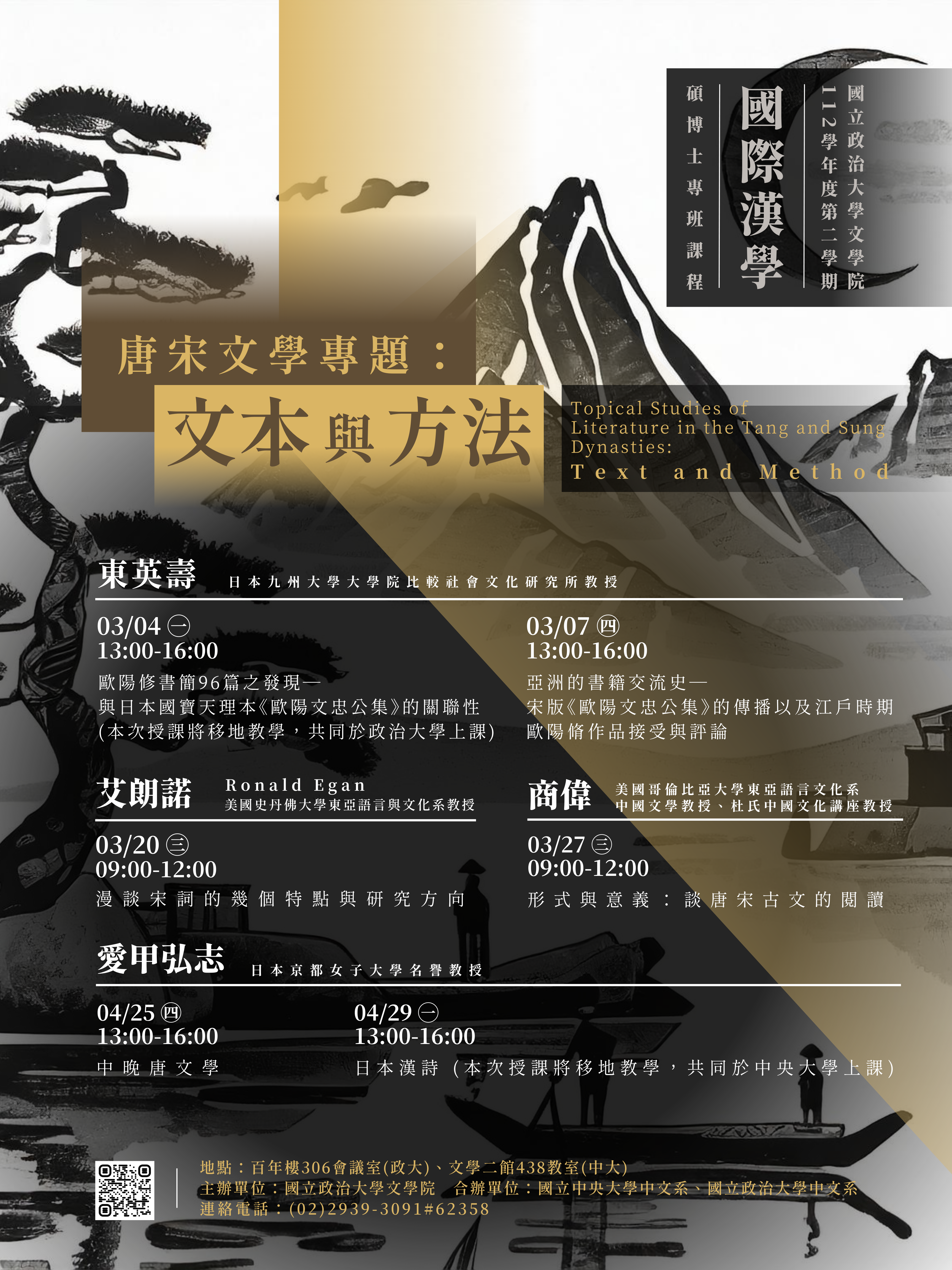 唐宋文學專題:文本與方法_0220new 唐宋文學專題:文本與方法_0220new