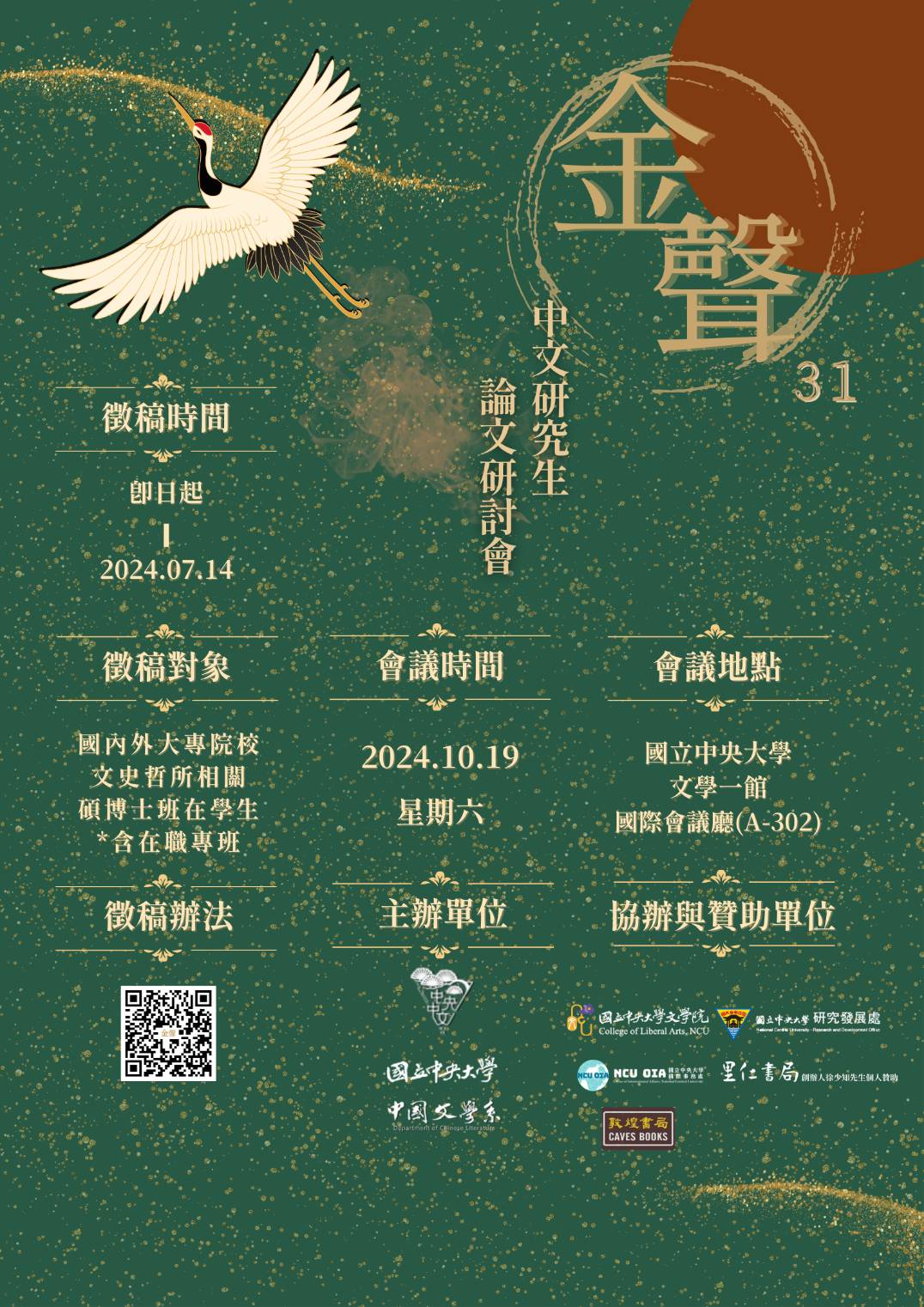 脸书征稿海报 脸书征稿海报