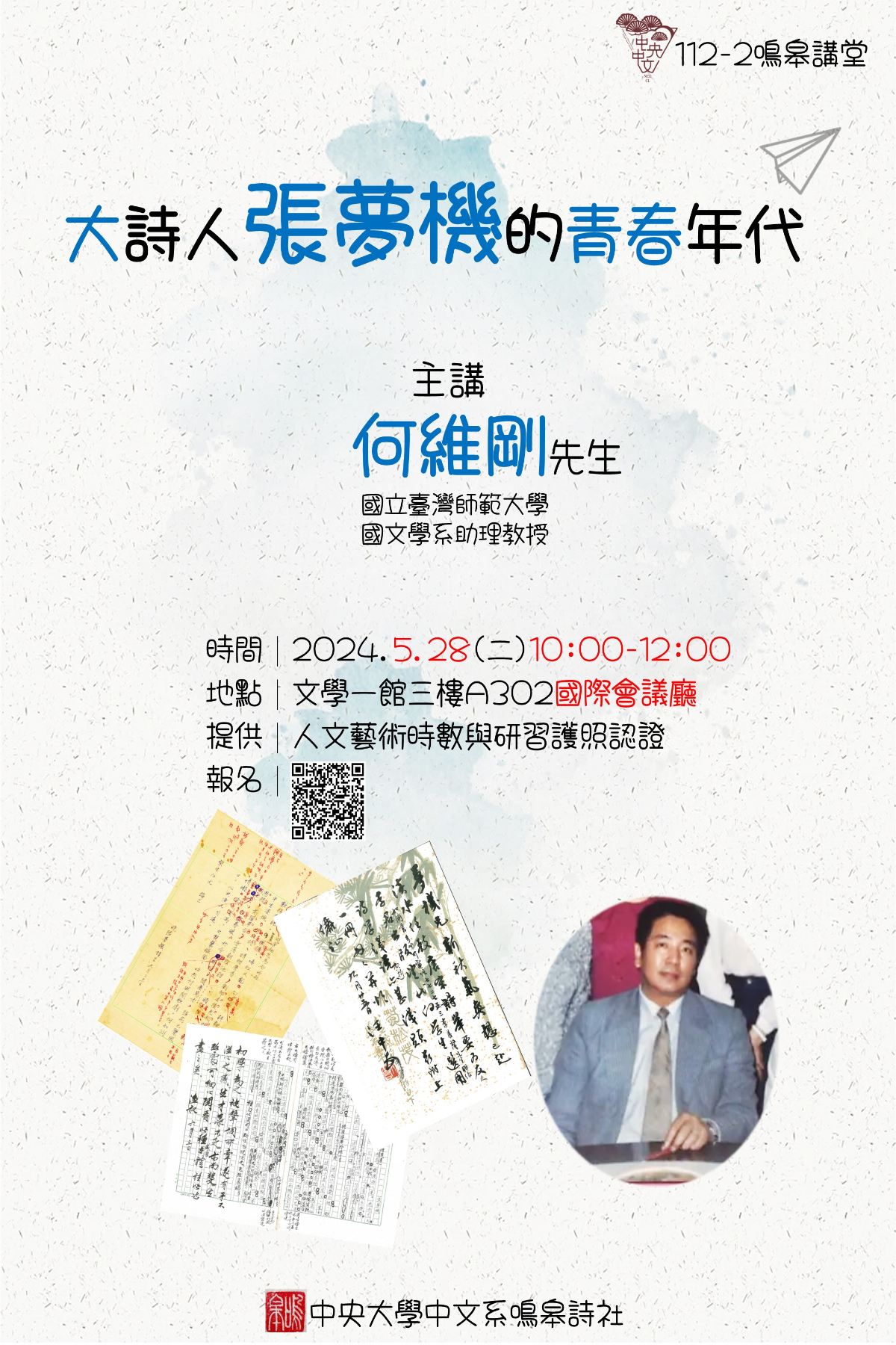 何维刚老师演讲海报定版图