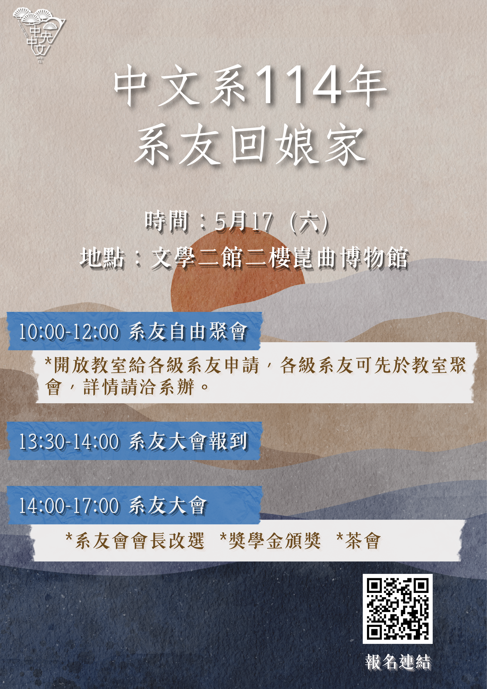 1140517系友回娘家