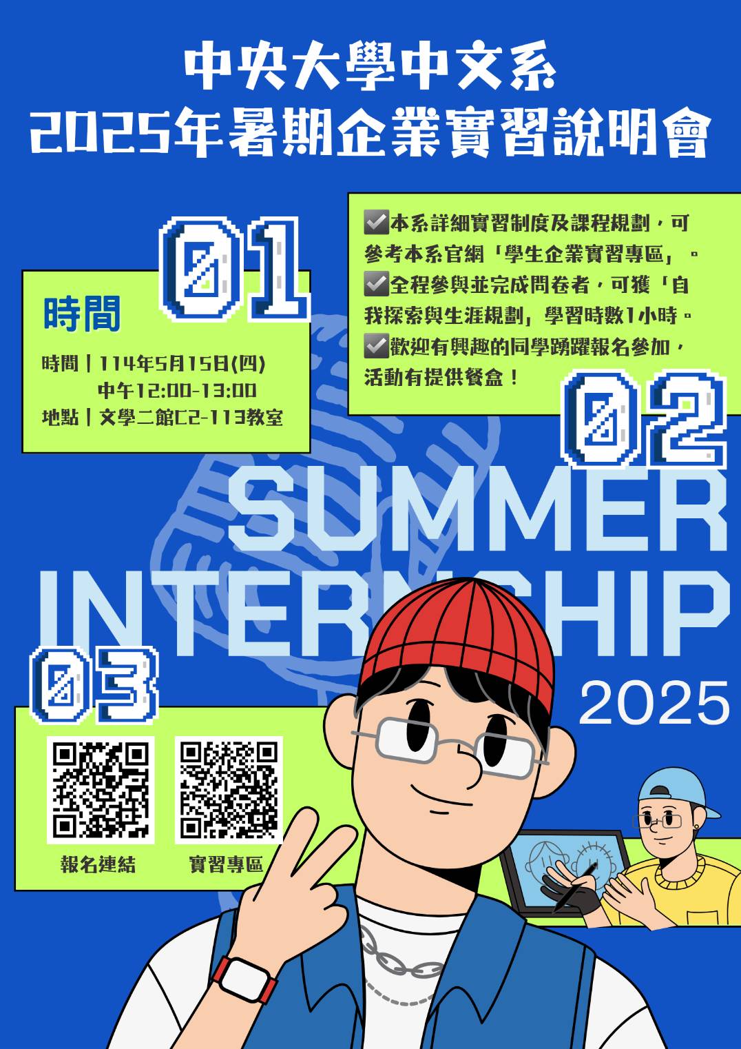 1140515企業實習說明會海報
