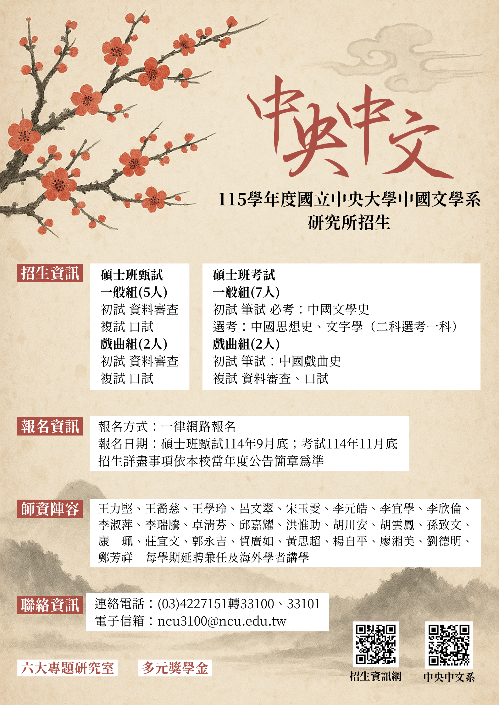 115硕斑海报(师资阵容版)