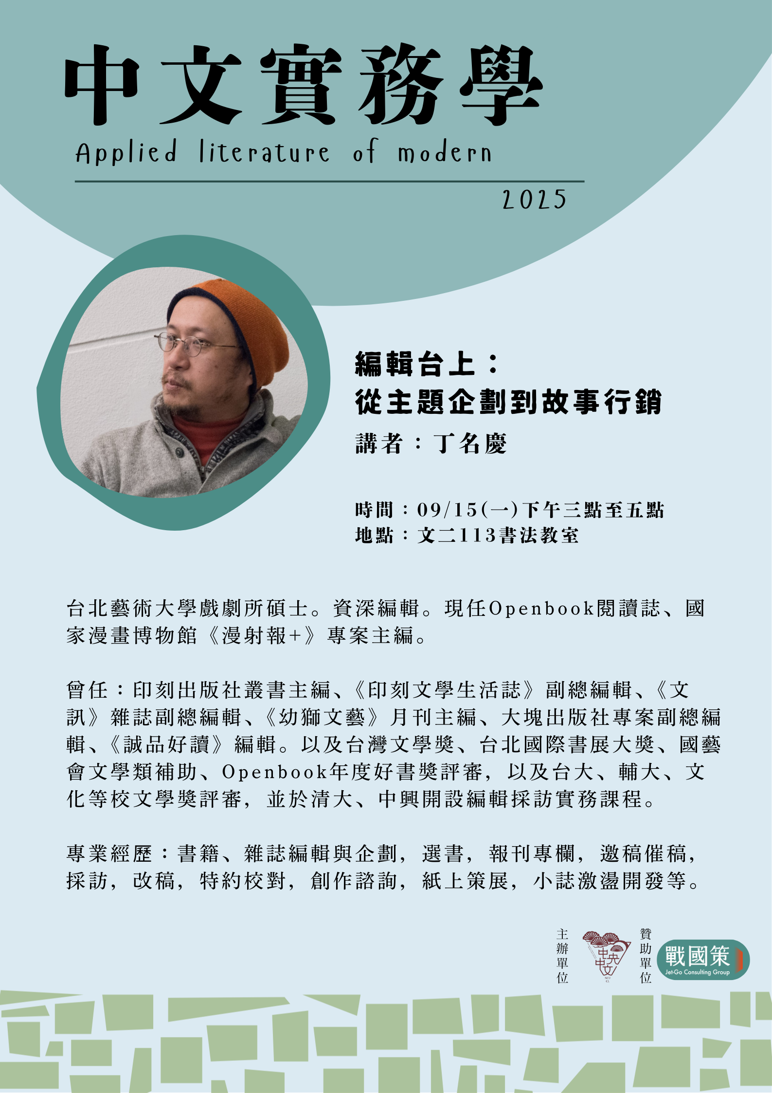 1140915丁名庆海报