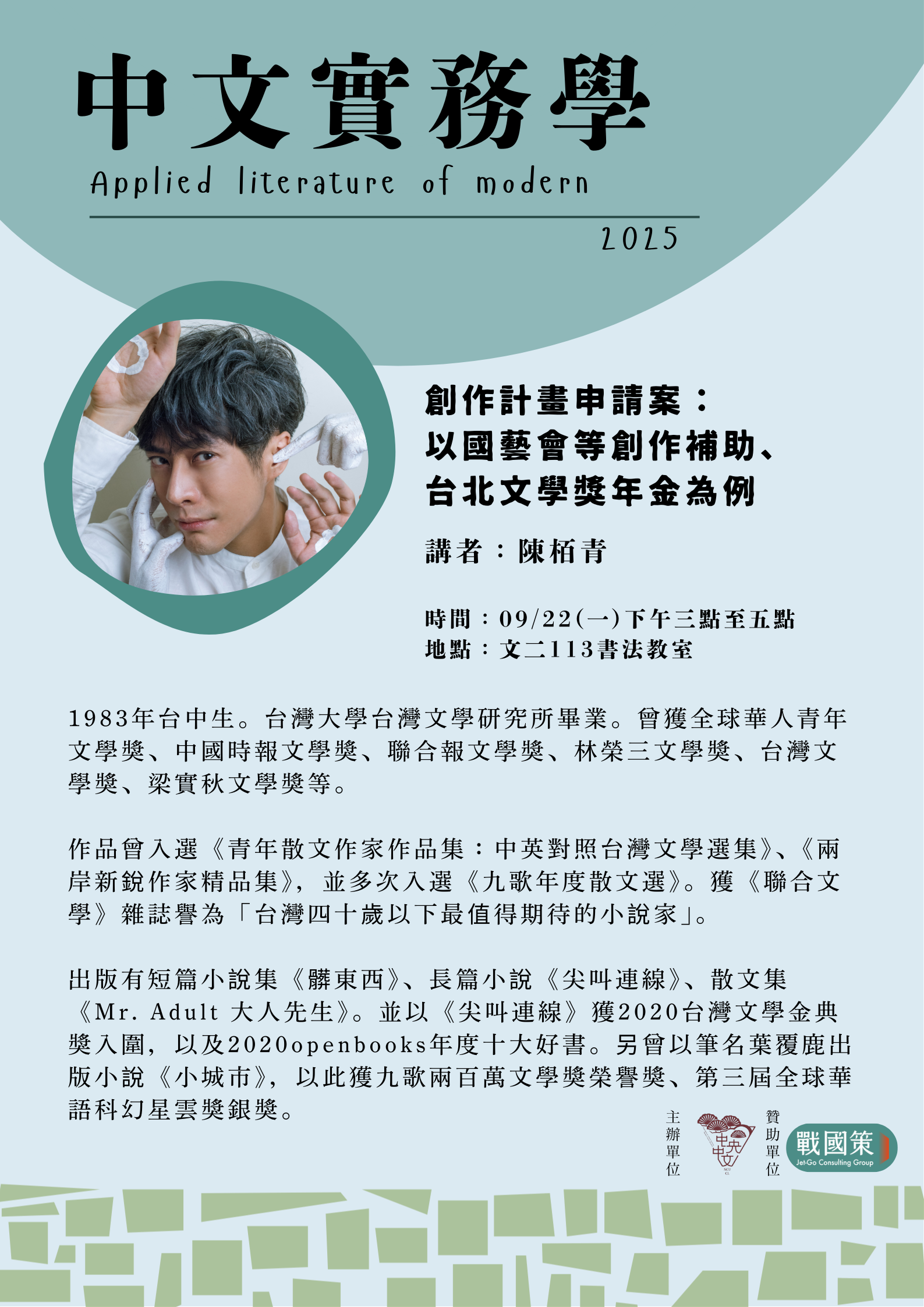 1140922陈栢青海报