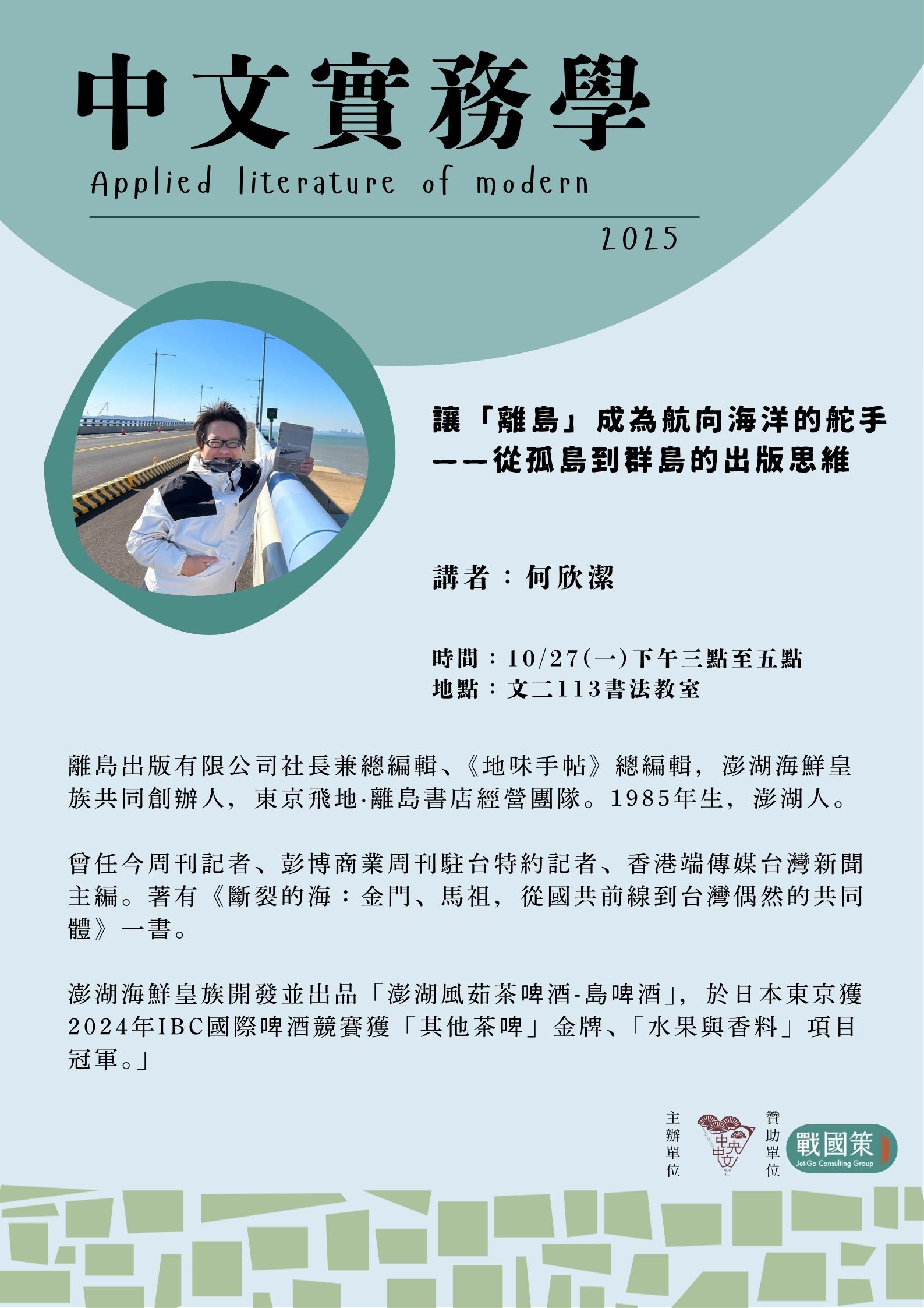 1141027中文實務學海報(第五場)