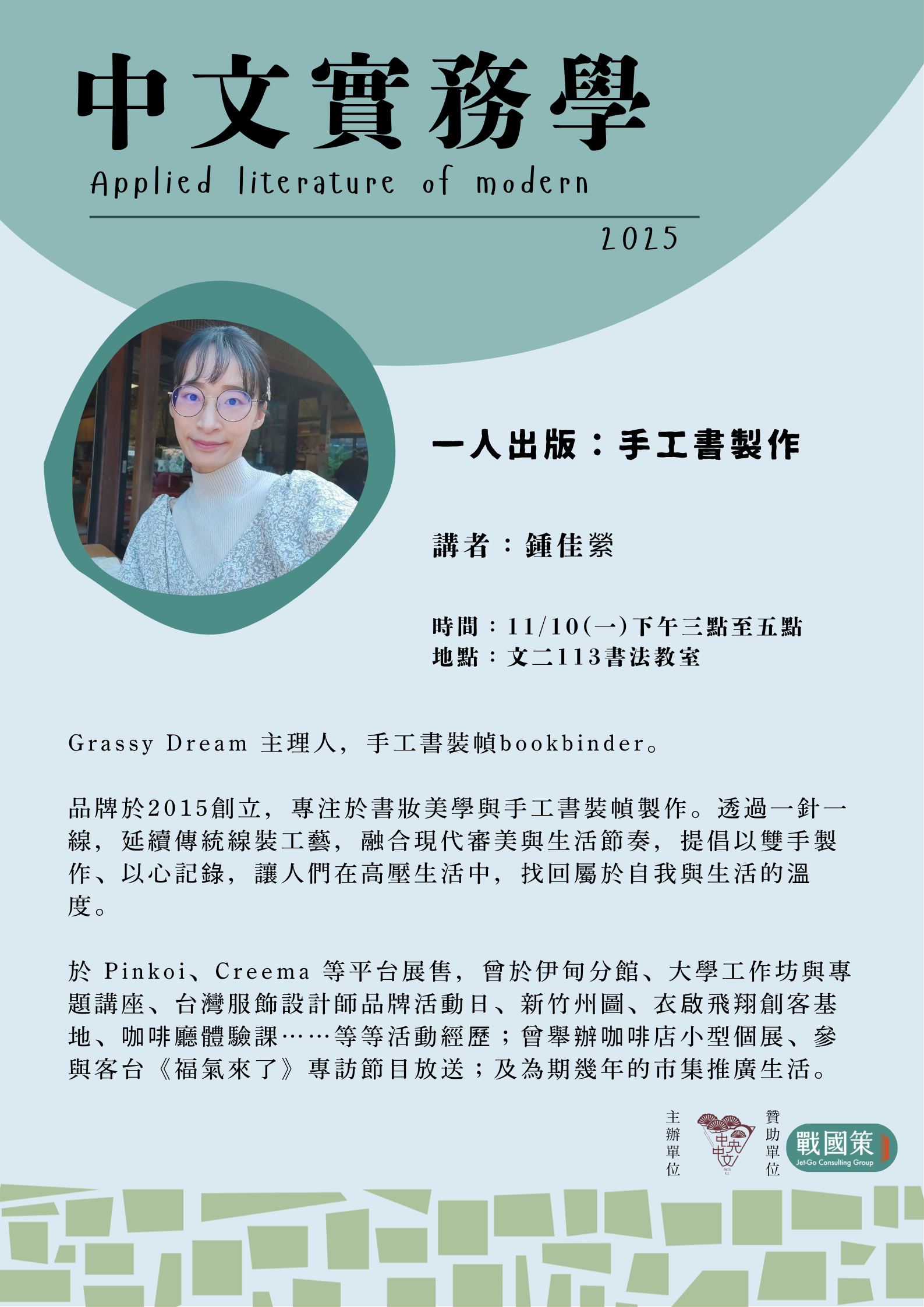 1141110中文实务学海报(第六场)