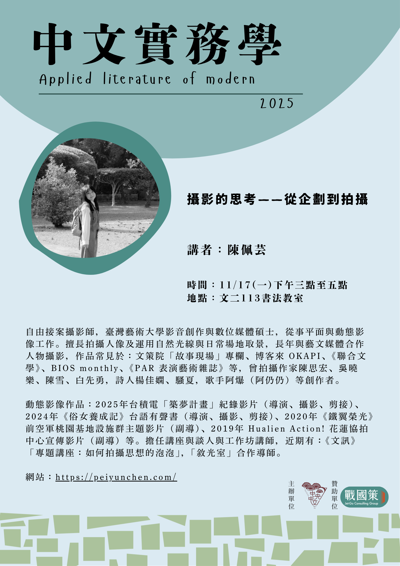 1141117中文实务学海报(第五场)