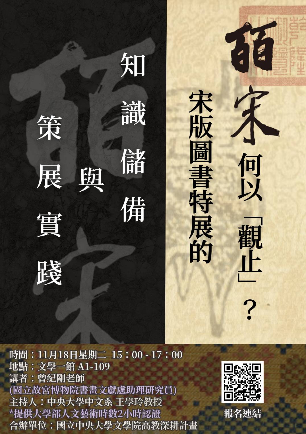 演讲海报1141118(修)