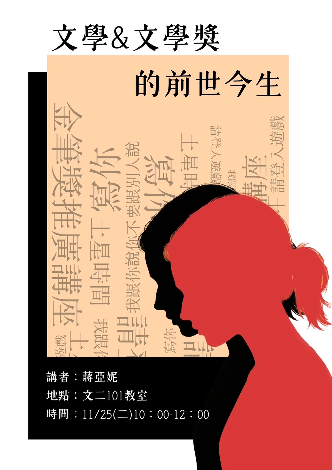 45届金笔奖推广讲座海报