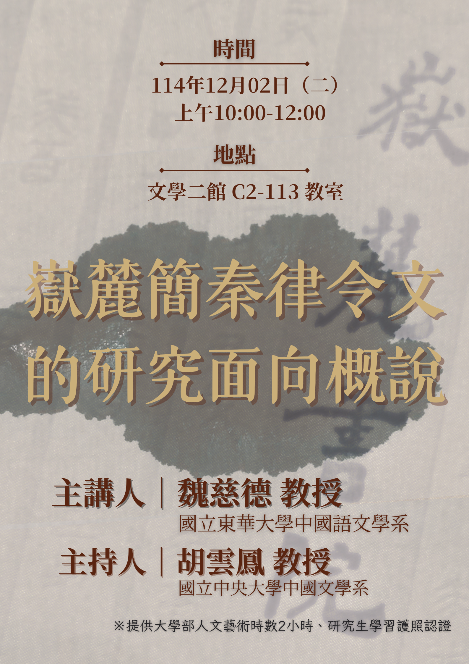 岳麓简秦律令文_251202