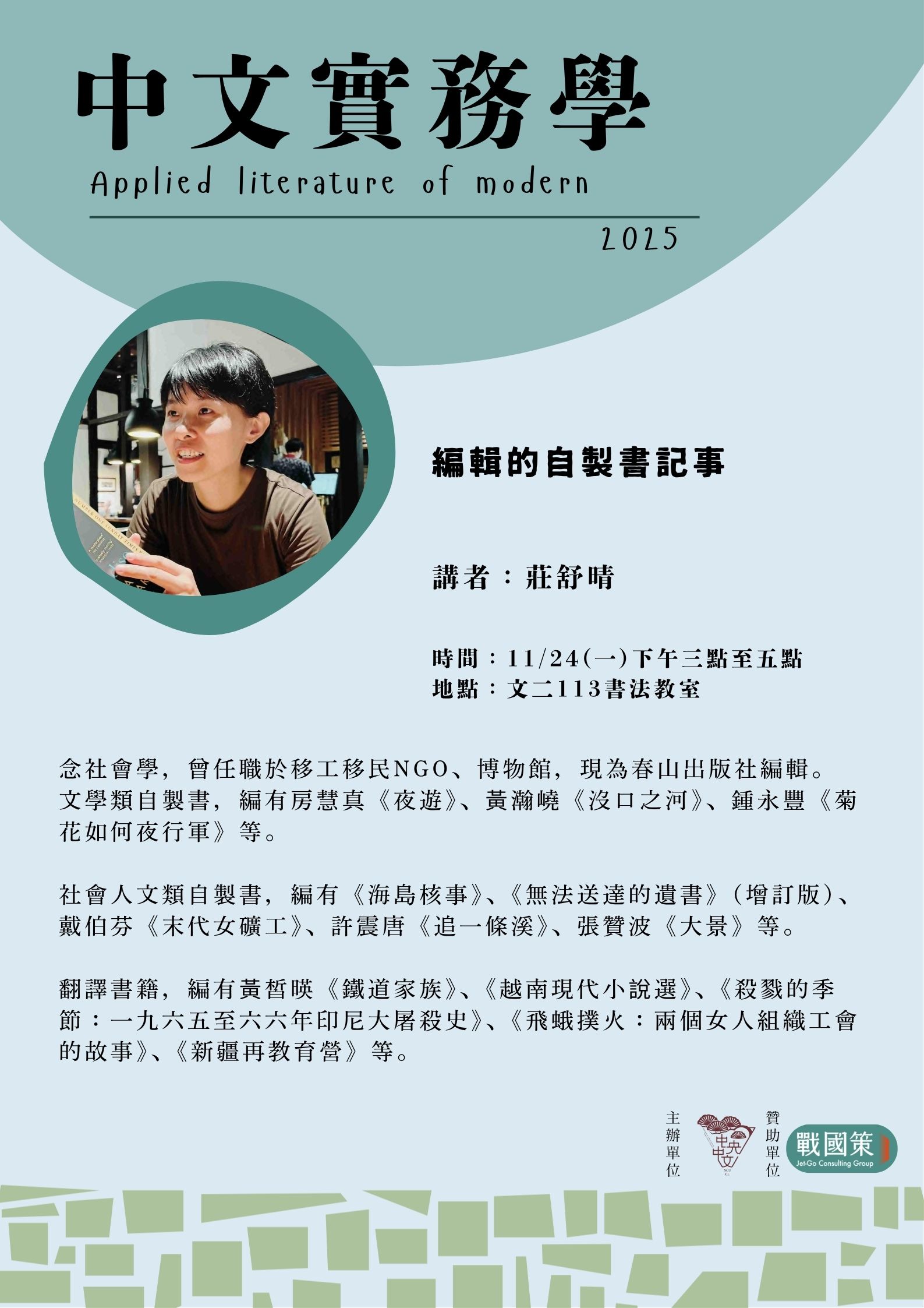 1141124中文实务学海报(第八场)