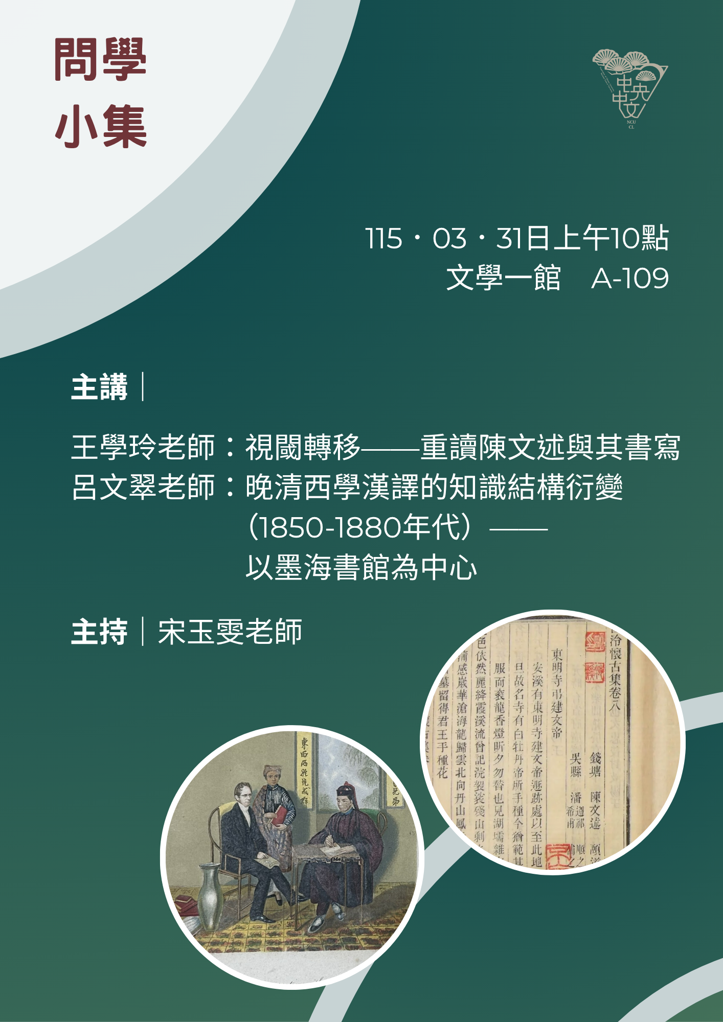 114-2-1问学小集(1150326修)