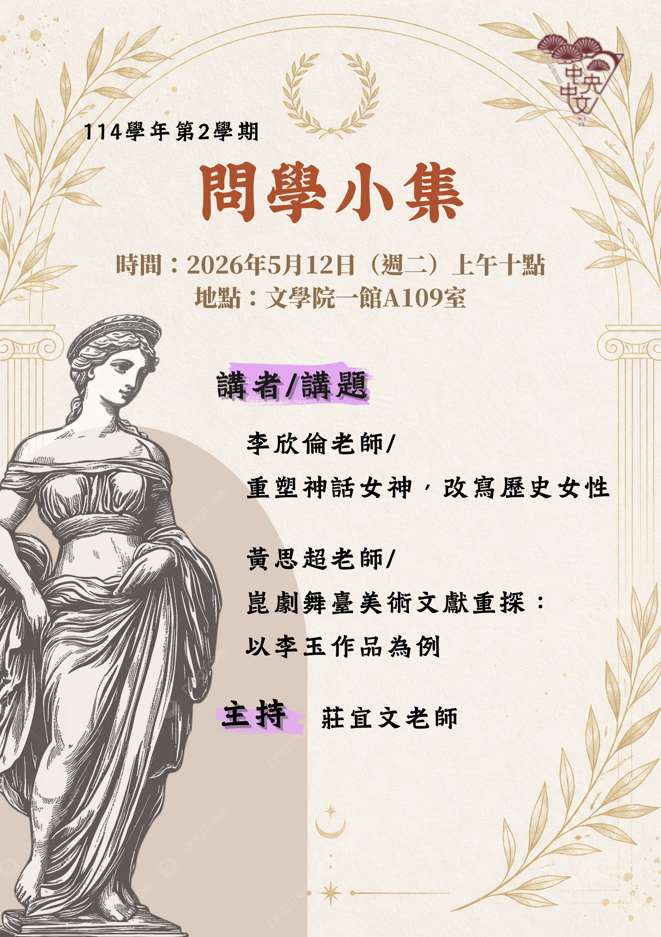 114-2-2 问学小集