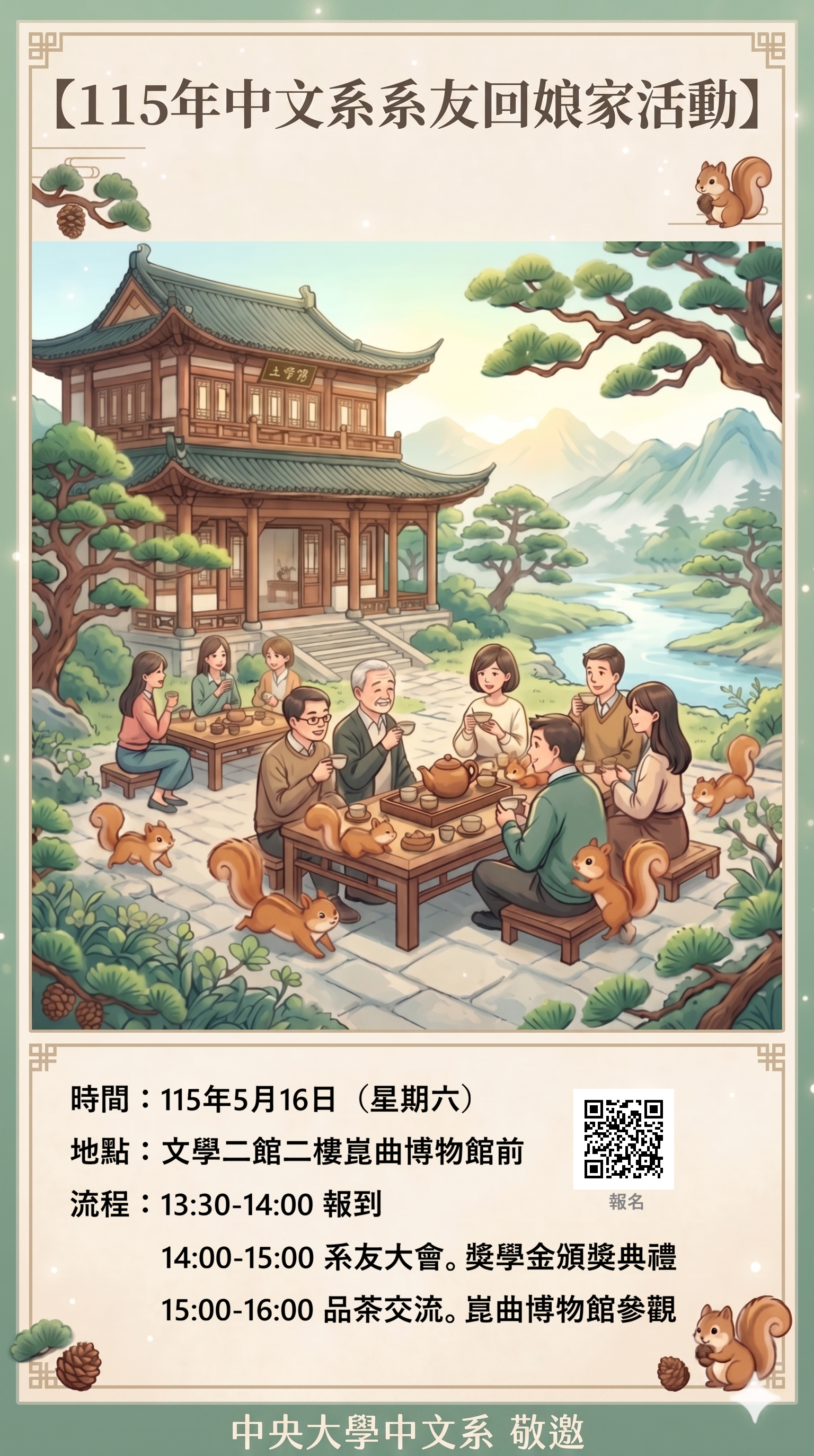 115系友回娘家海報-2