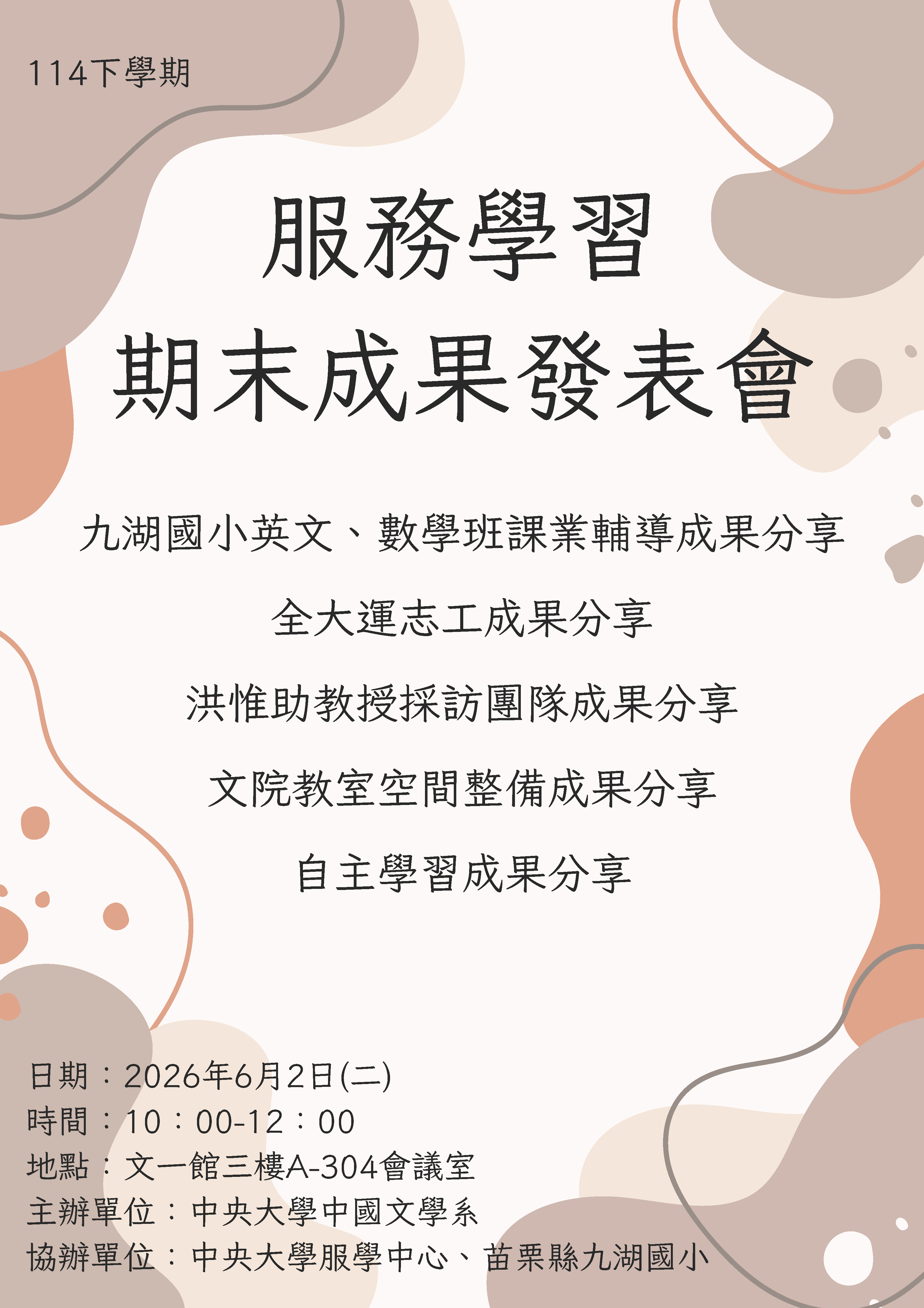 114下服學海報 (1)