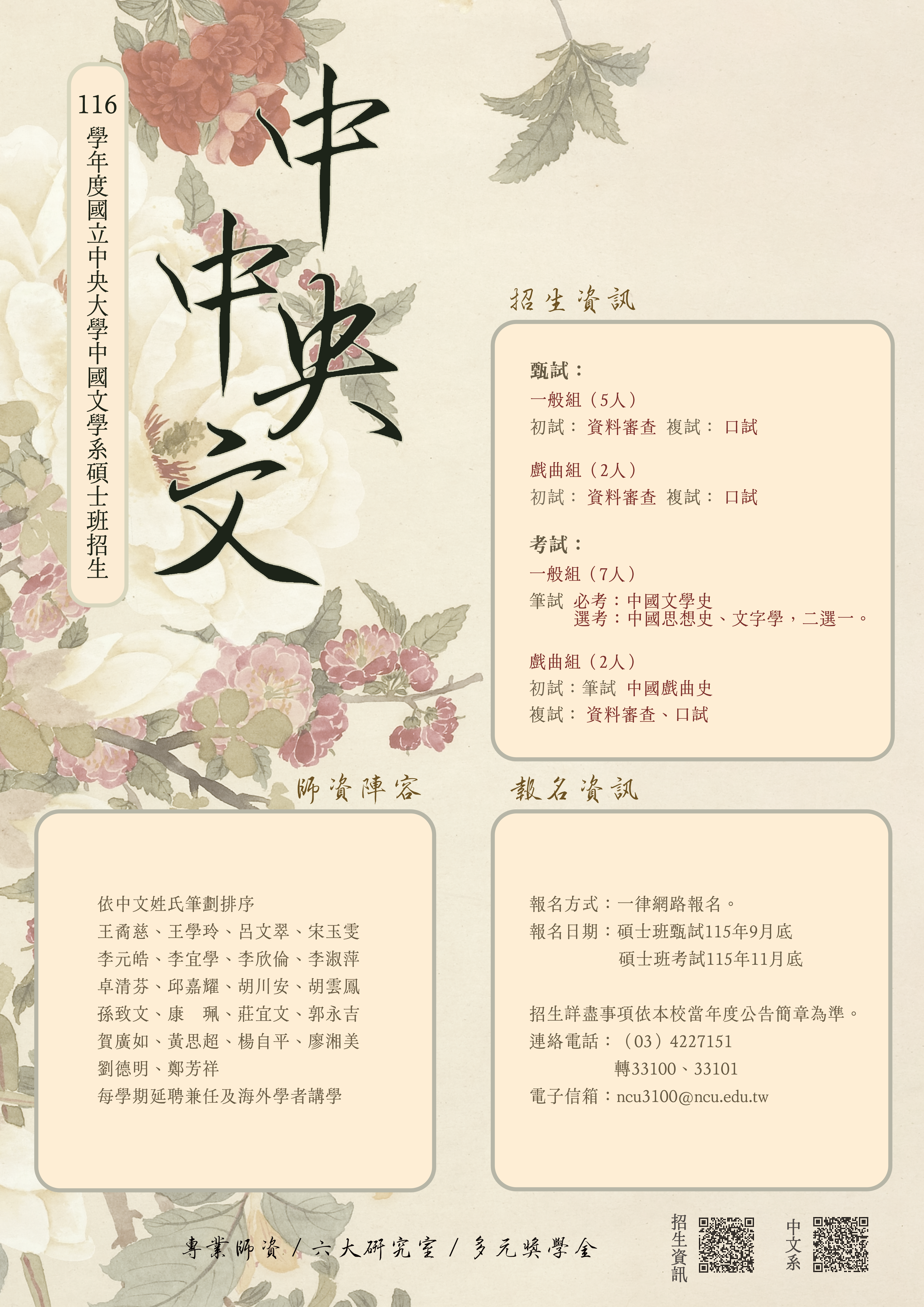 116學年碩士班招生