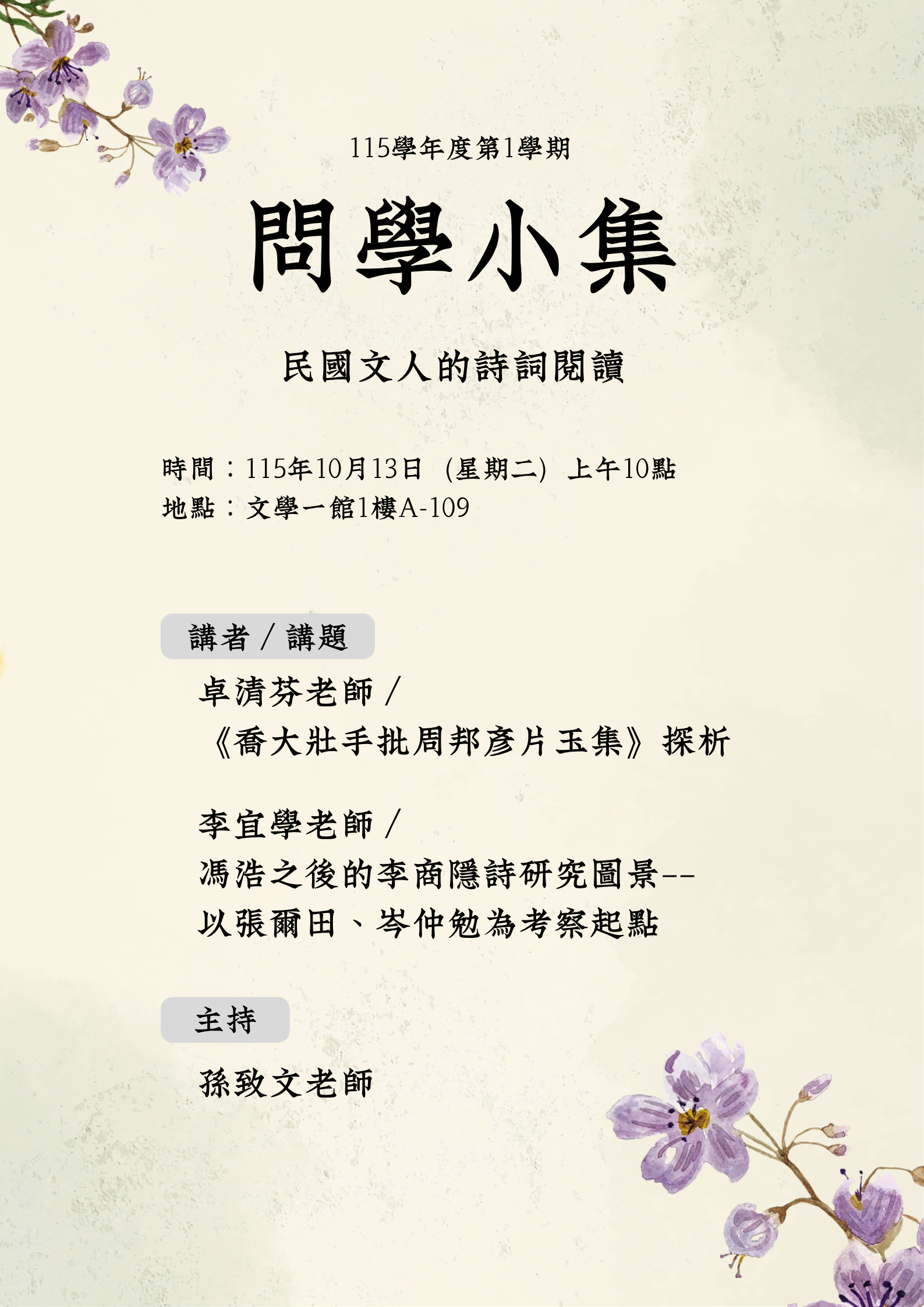 115-1-1問學小集
