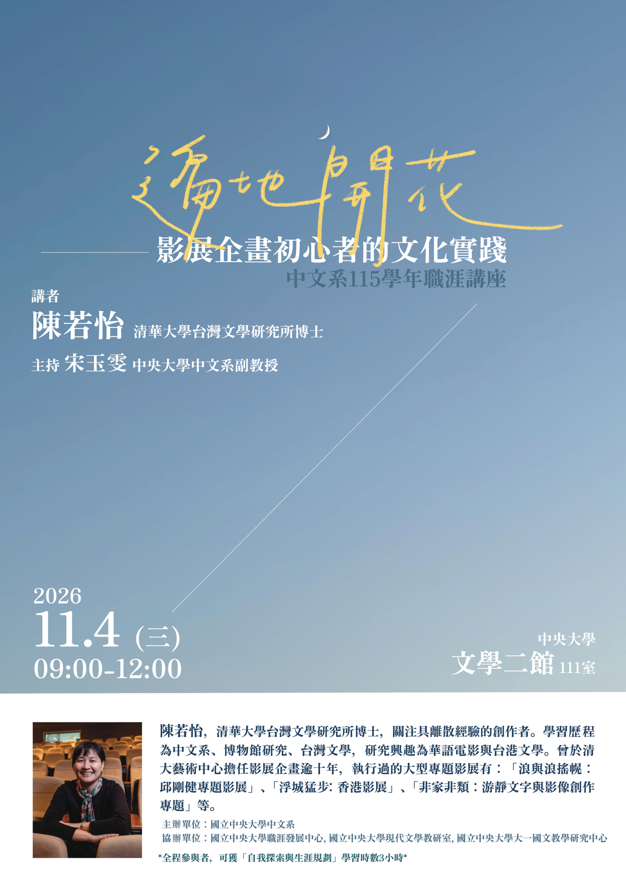 20261104陳若怡演講海報_ver3