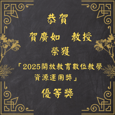 贺广如老师获奖海报