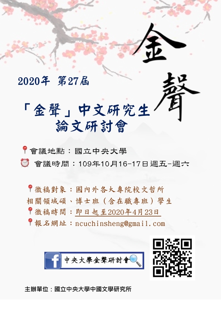 金聲海報.jpg