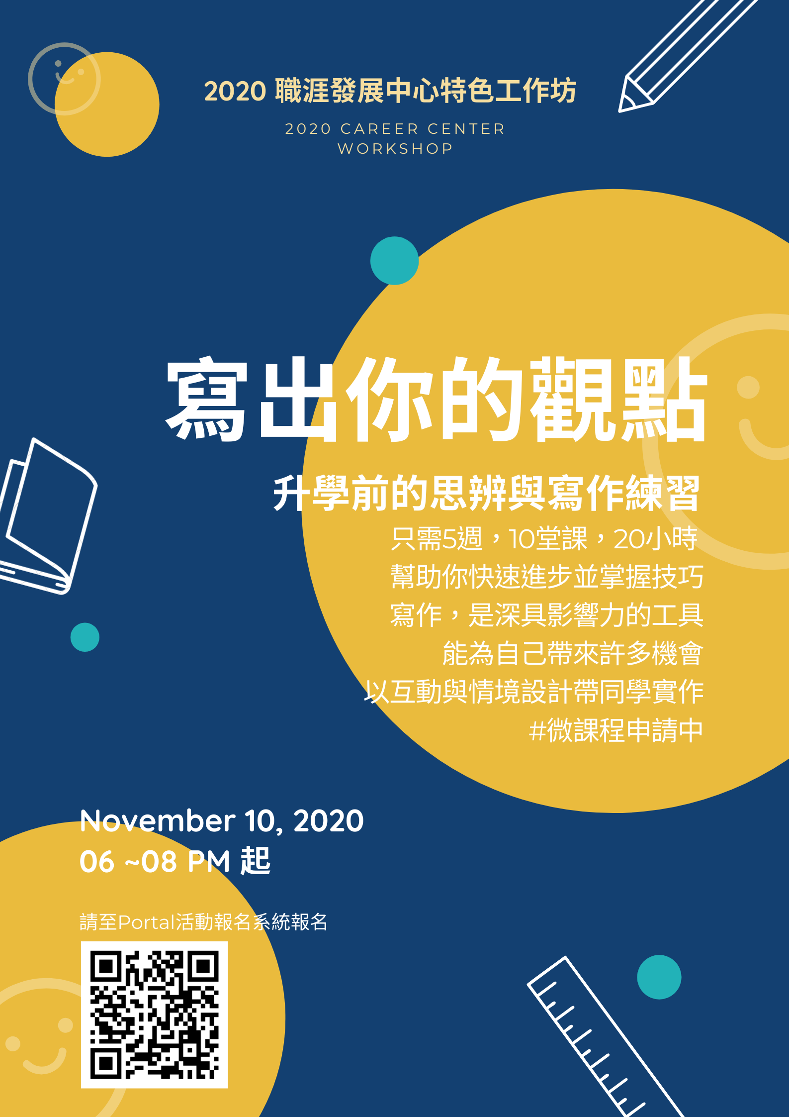工作坊_寫出你的觀點_poster.png