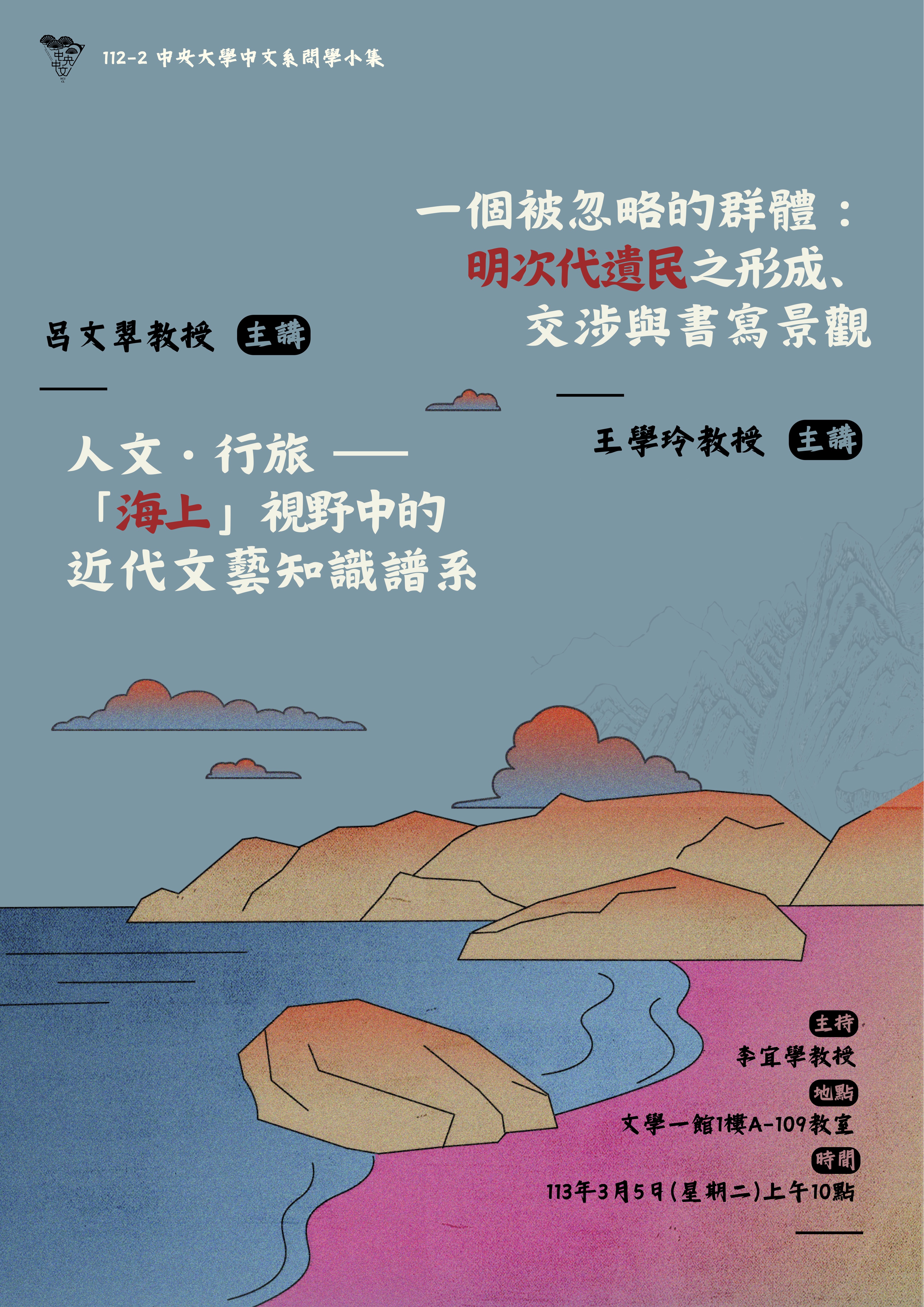 問學小集海報_20240305-3.jpg