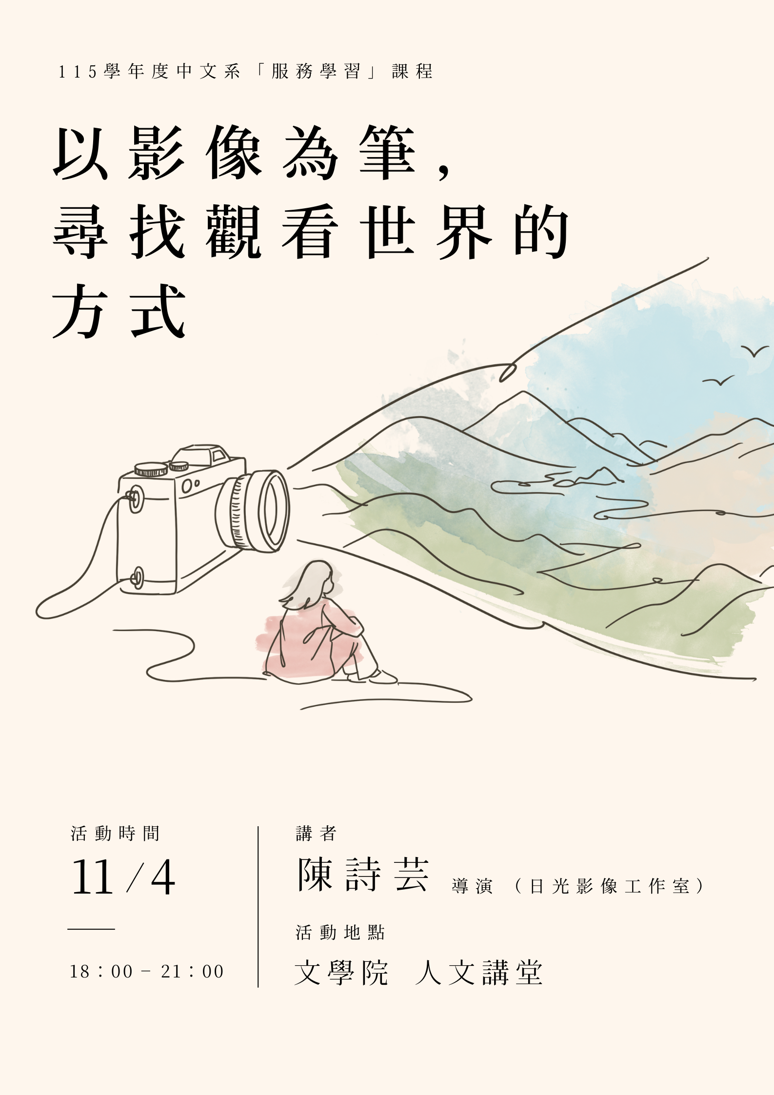 _服務學習_課程.png